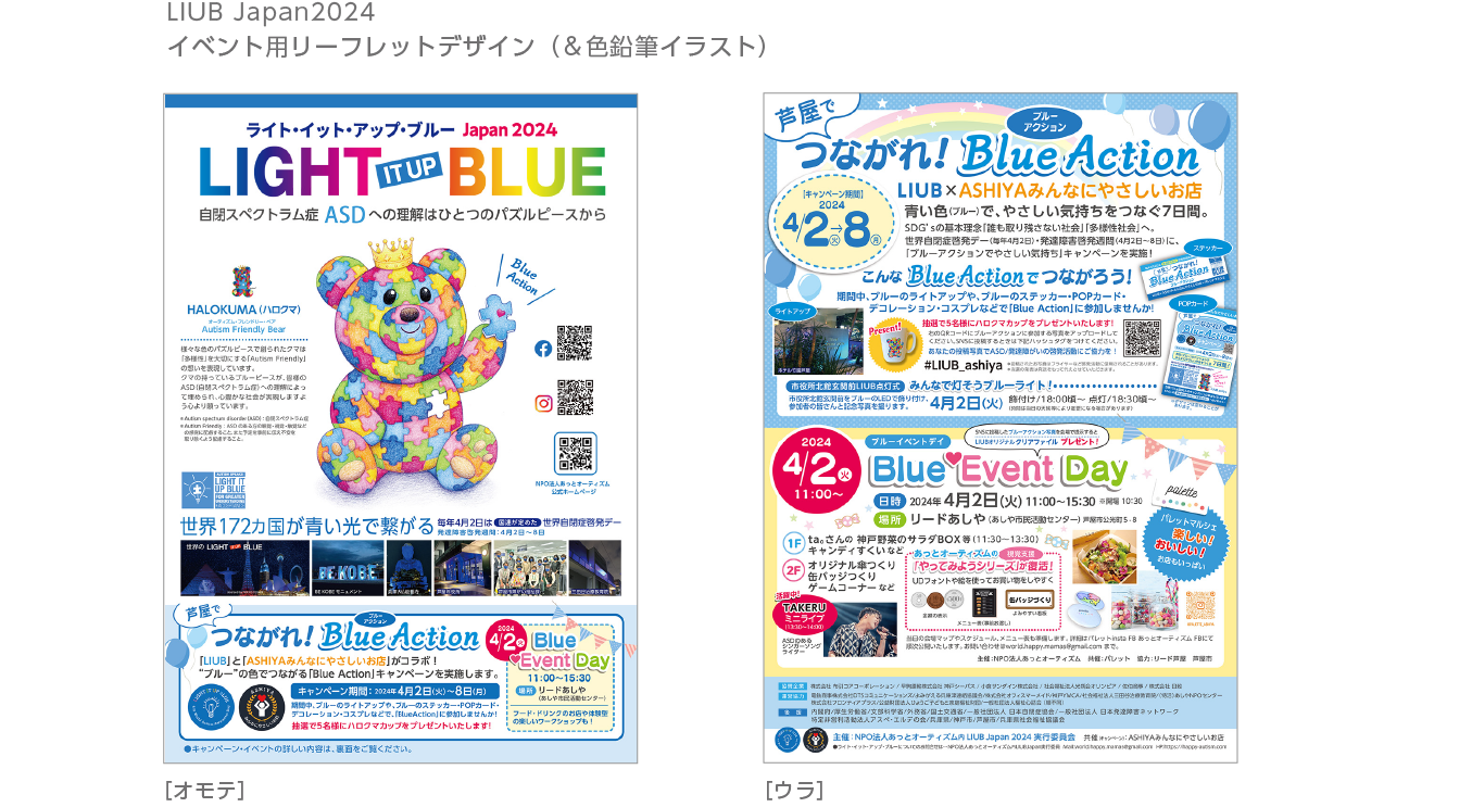LIUB Japan2024 イベント用リーフレットデザイン（＆色鉛筆イラスト）
